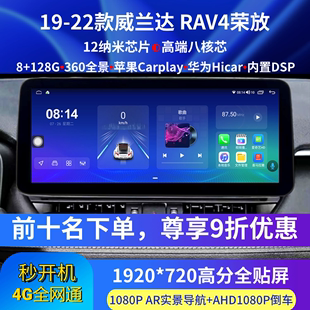 适用丰田RAV4荣放carplay威兰达中控大屏汽车导航倒车影像一体机