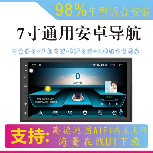 7寸通用安卓导航倒车影像一体机