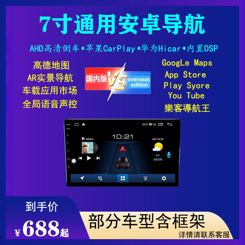 众傲车载导航4G全网通语音声控