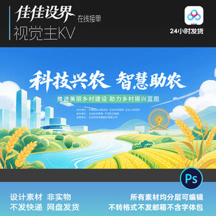 手绘插画创收农业丰收节科技发展主视觉kv展板设计源文件