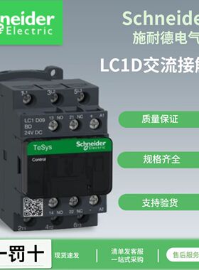 施耐德交流接触器LC1D09-LC1D95 M7C Q7C AC220V 三级线圈
