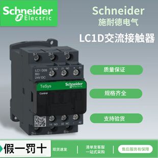 施耐德交流接触器LC1D09-LC1D95 M7C Q7C AC220V 三级线圈