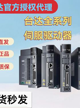 台达 ASD-A2/ASD-B3 2043-E/F7543-E1521-E/L 伺服驱动器