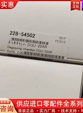 议价未拆封脱气机真空腔体，货号：228-54502，