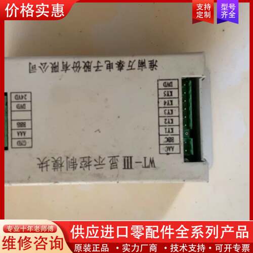 可维修淮南WT-III显示控制模块，件功能完好，成色如图实