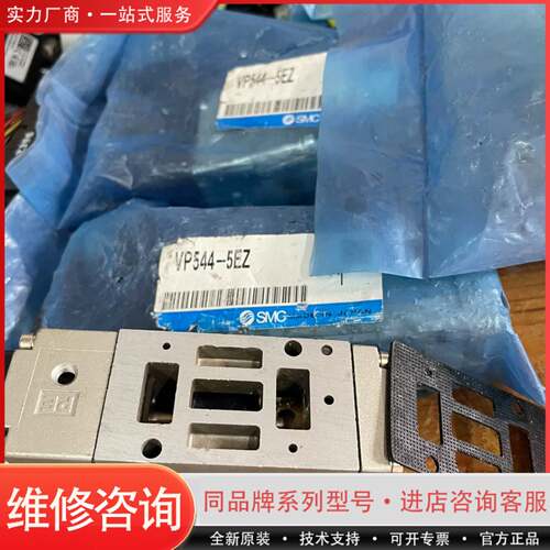 可维修电磁阀VP544R-5EZ。东西没用过。有两个没开封的