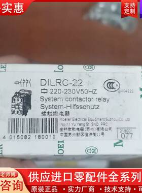 议价DILRC-22接触继电器，220-230V