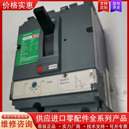 议价断路器CVS250F250A