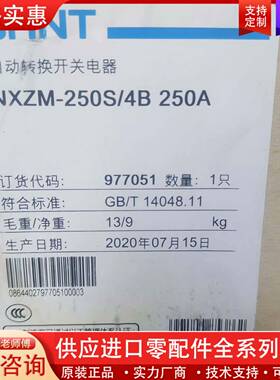 议价未拆封NXZM-250S/4B，需要联系！！
