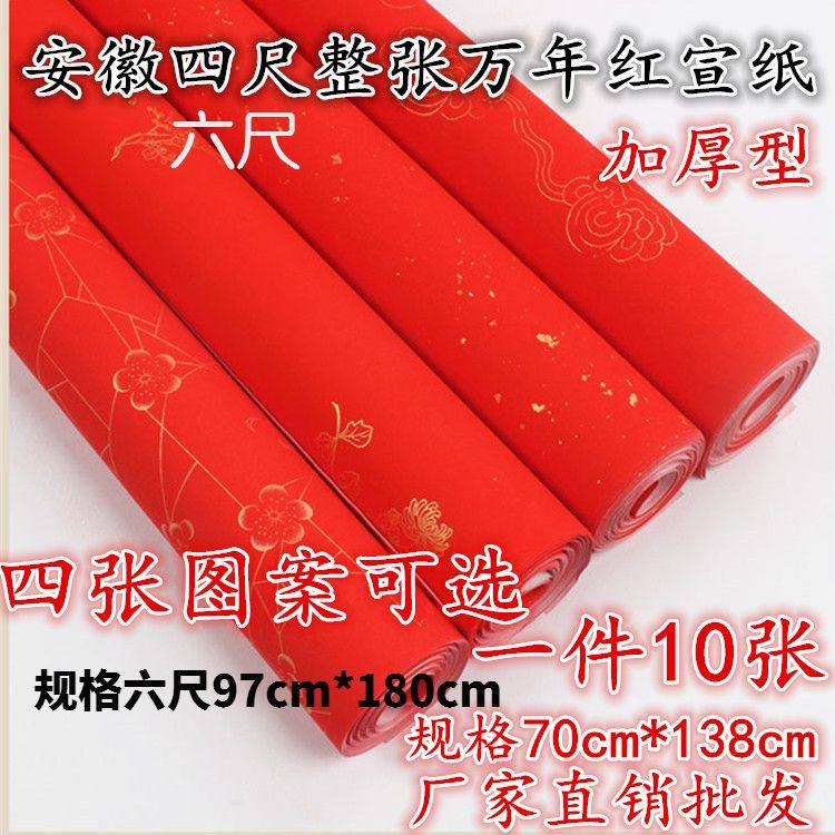 万年红洒金宣纸 四尺六尺整张半生半熟书法专用厂家包邮 可裁对联,文具电教/文化用品/商务用品,宣纸,淘宝优惠券,粉丝福利购,淘宝优惠卷