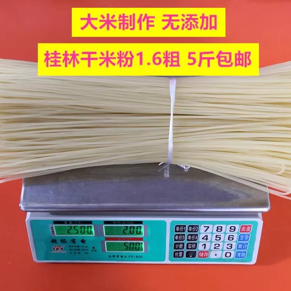 广西特产5斤桂林米粉干正宗云南米线粗5斤包邮