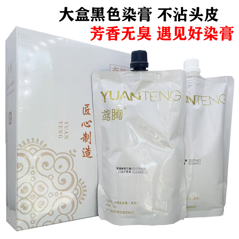 鸢腾黑色染发膏黑油不沾头皮清水黑发不掉色焗油发廊批发包邮