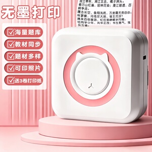初中生便携热敏错题打印机