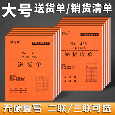 二联单送货单销货清单二联三联销售单据便宜订货出货发货单订单