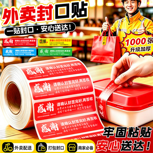 外卖封口贴80x20mm强粘防拆漏