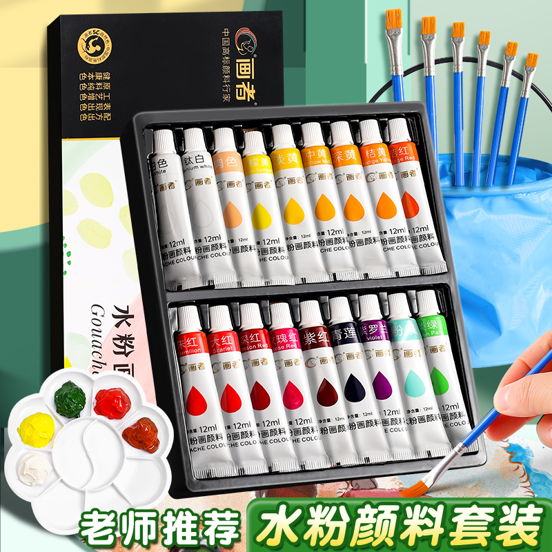 水彩水粉颜料套装美术生专用画画工具绘画小学生儿童初学者可水洗