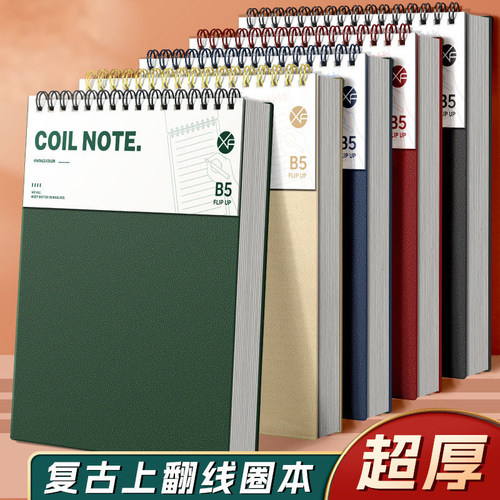 学得乐B5上翻加厚横线线圈本