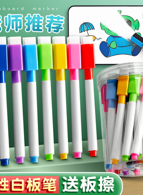 彩色白板笔教师用磁吸黑板笔可擦笔水笔红色蓝色黑色水性易擦写磁