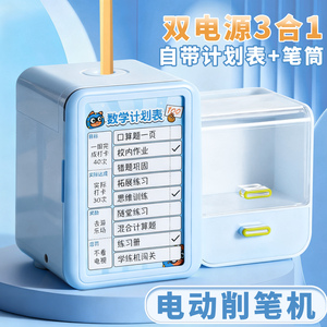 电动削笔机高颜值双电源3合1自带计划表笔筒学生充电式卷笔器可充