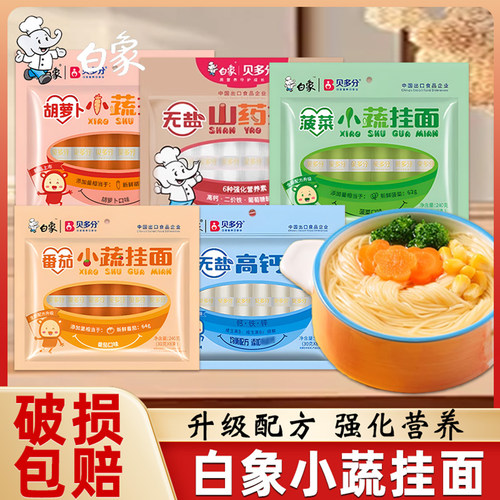 白象挂面面条易消化营养蔬菜鸡蛋多口味早餐面短面龙须细面条辅食