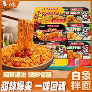白象拌面火鸡葱油咸蛋黄小龙虾速食泡面方便面整箱盒装免煮夜宵