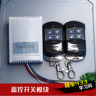 遥控开关模块增补器道闸伸缩门抬杆栏杆大门维修增配遥控器