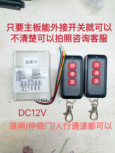 道闸伸缩门遥控器接收模块闸机无线模块433加密增补器控制器