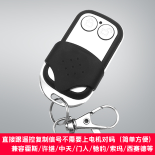 通用型电动门翻板门车库门遥控器钥匙兼容索玛西赛德霍斯门人中天