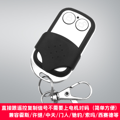 通用型电动门翻板门车库门遥控器钥匙兼容索玛西赛德霍斯门人中天
