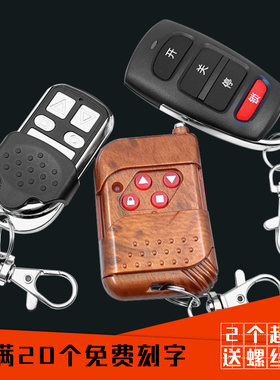 通用型对拷电动卷帘门卷闸门车库门遥控器道闸伸缩门钥匙433/315