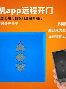 多频率超强款手机远程开门