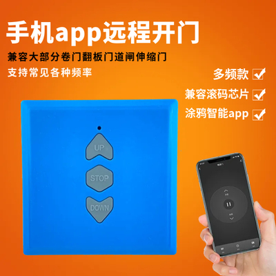 多频率超强款手机远程开门