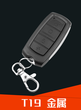 通用型大门车库门电动门伸缩门道闸杆遥控器钥匙T19
