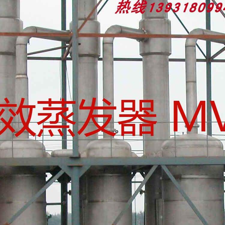 誉诺500方蒸氨塔侧线汽提三效蒸发浓缩结晶60吨MVR蒸发器母液干燥