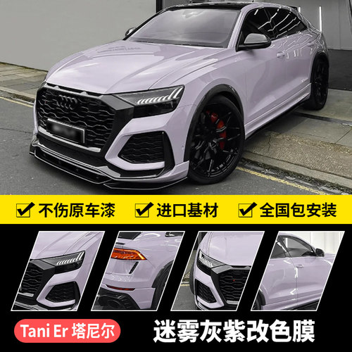 塔尼尔汽车改色膜全国包施工