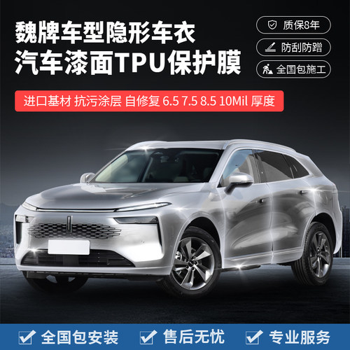 塔尼尔TPU汽车漆面保护膜包施工