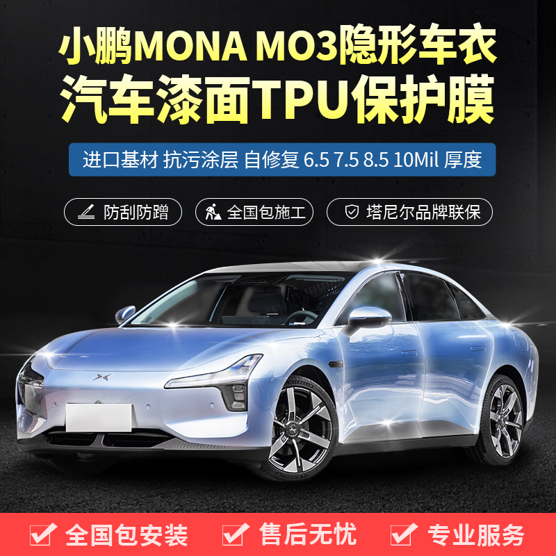 TPU汽车隐形车衣车身贴膜8年包贴