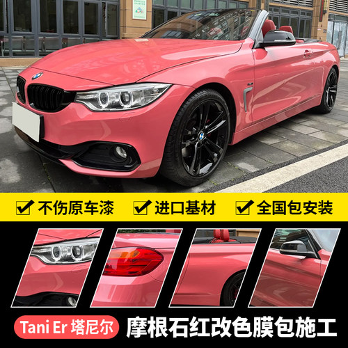 诺彩摩根石红汽车改色膜包施工