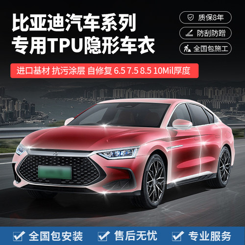 塔尼尔TPU全车漆面车衣保护膜8年