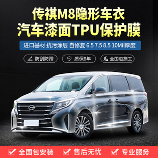 ES9 GS8汽车漆面保护膜TPU车身贴膜防刮蹭 隐形车衣传祺M6