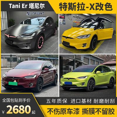 诺彩modelX汽车改色贴膜包施工