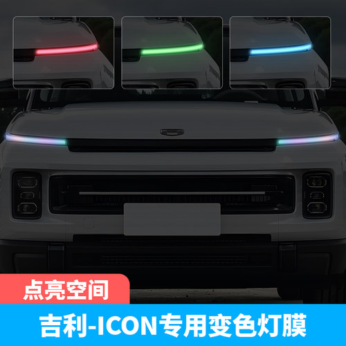 吉利CON汽车大灯车灯改色贴膜