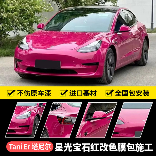 诺彩星光宝石红汽车改色膜包施工