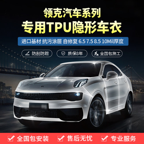 塔尼尔TPU汽车漆面保护膜8年包贴