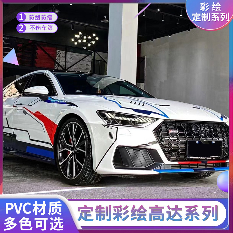 高达彩绘汽车改色膜黑白渐变色汽车改色个性创意网红整双拼色车膜