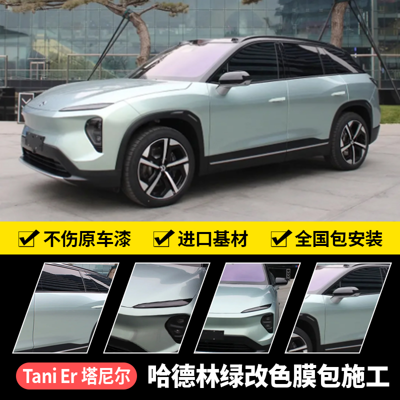 诺彩哈德林绿汽车改色膜包施工