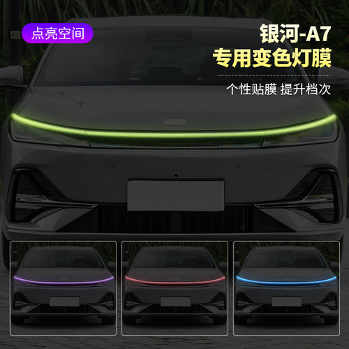 吉利银河A7汽车车灯改色贴膜