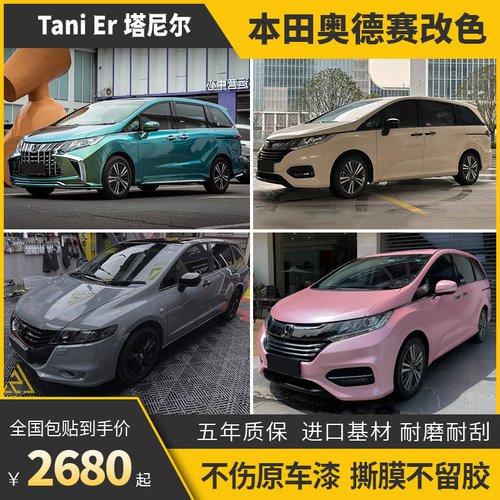 诺彩奥德赛车身改色膜包施工