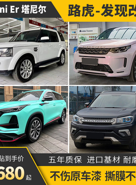 路虎发现运动版45神行者2汽车改色膜电光山灰战斗灰车身全车贴膜