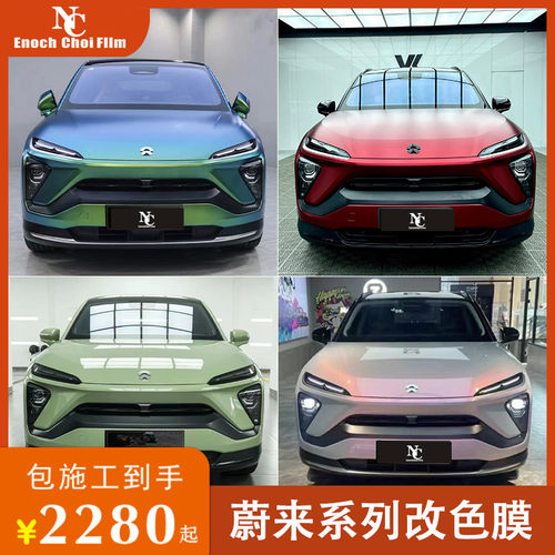 诺彩汽车改色膜全国包施工